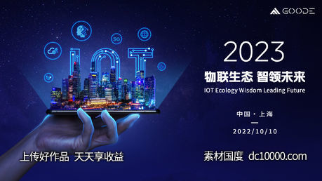 科技5G城市活动背景板-源文件-素材国度dc10000.com