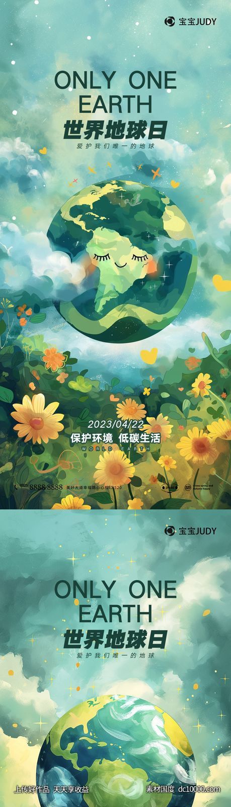世界地球日-源文件-素材国度dc10000.com