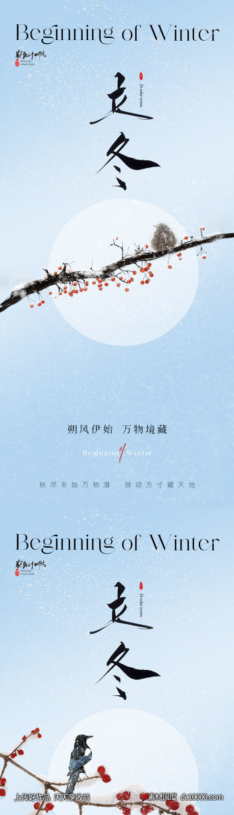 地产新中式立冬节气海报-源文件-素材国度dc10000.com