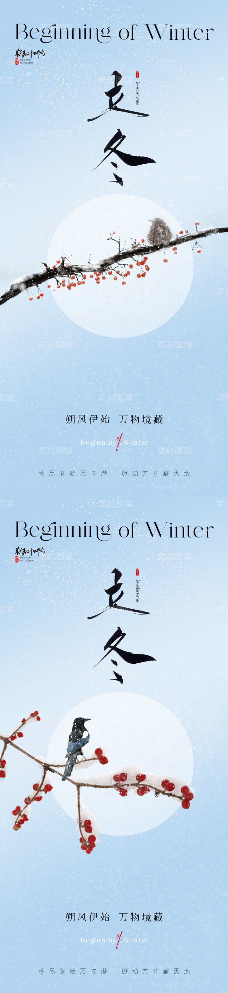 地产新中式立冬节气海报