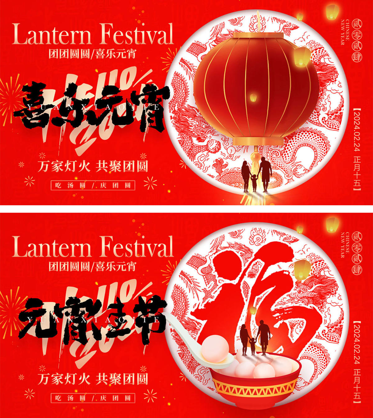 元宵节海报