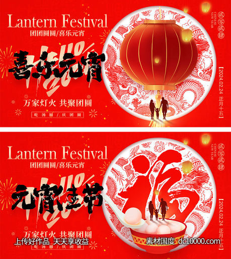 元宵节海报-源文件-素材国度dc10000.com