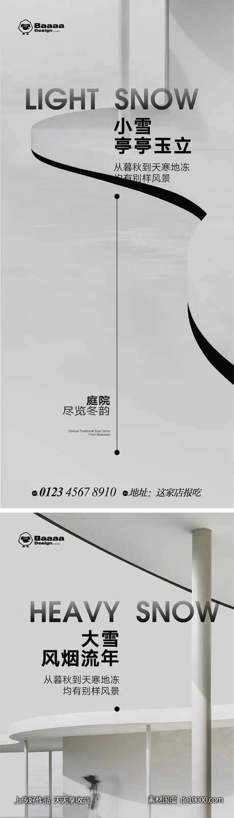 小雪大雪精致节气微单-源文件-素材国度dc10000.com