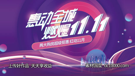 双十一主视觉-源文件-素材国度dc10000.com