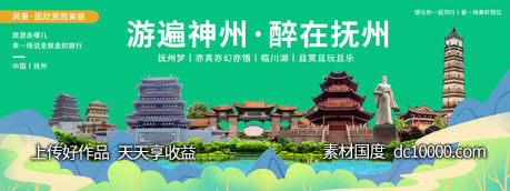 抚州印象城市旅游背景板-源文件-素材国度dc10000.com