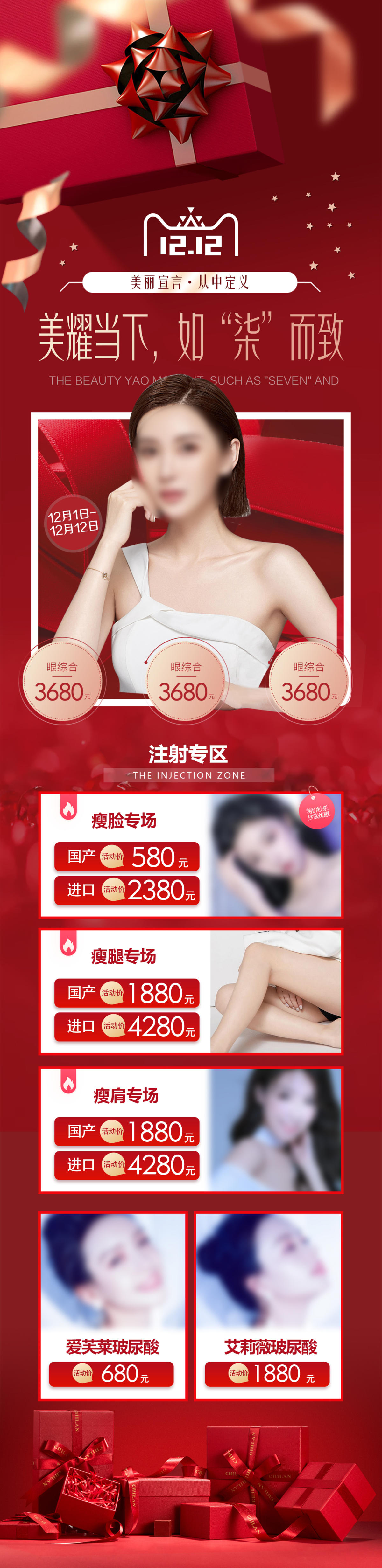 医美双十二海报