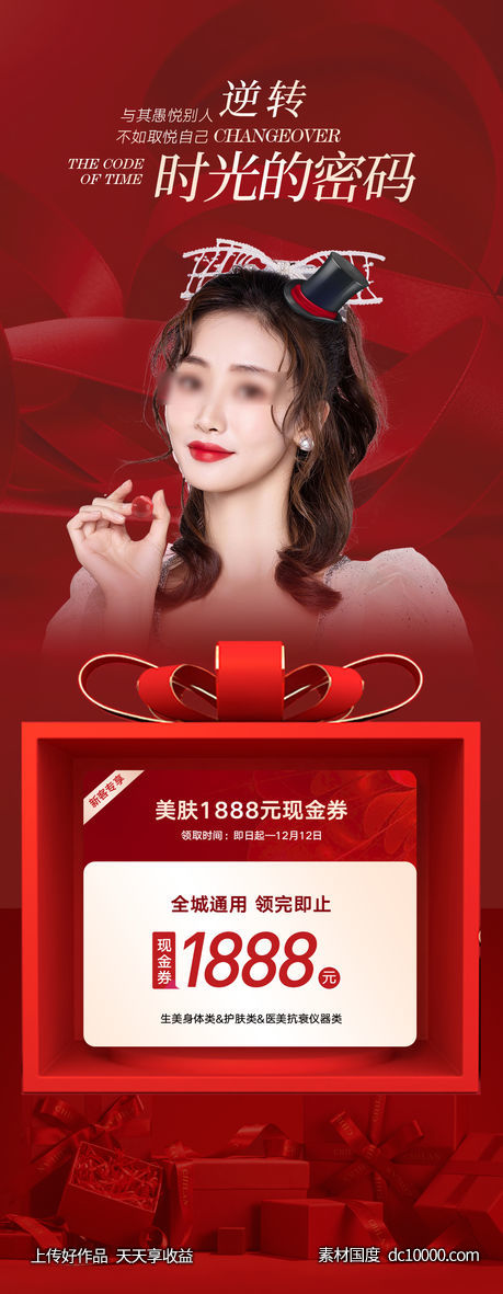 医美海报-源文件-素材国度dc10000.com