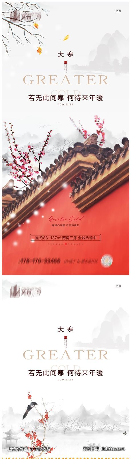 地产大寒海报-源文件-素材国度dc10000.com