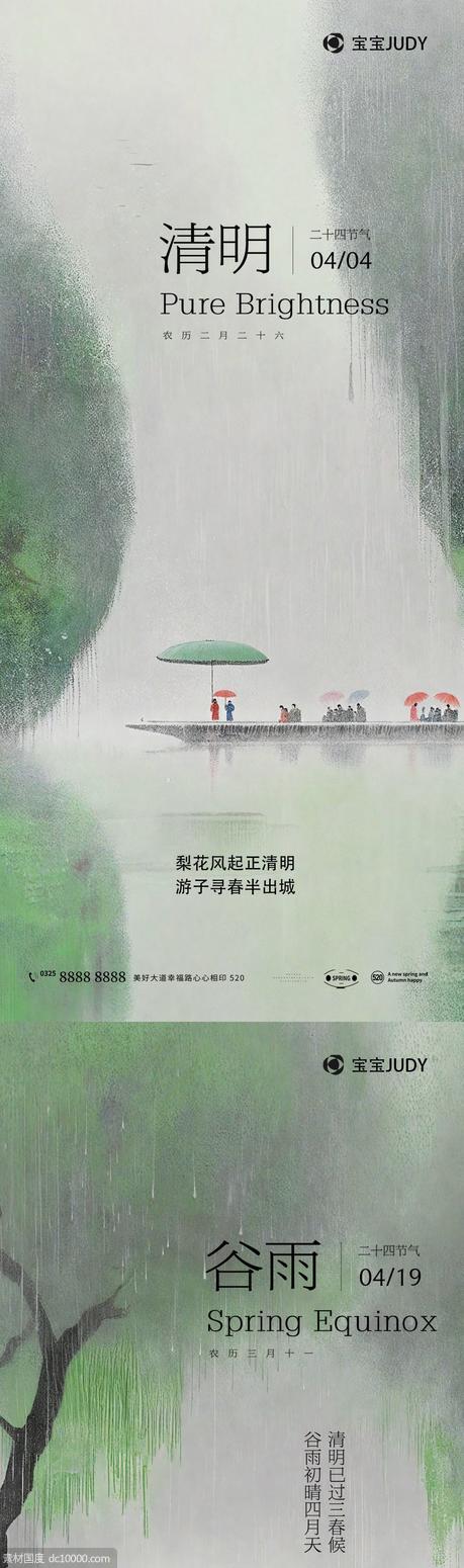 清明谷雨 - 源文件
