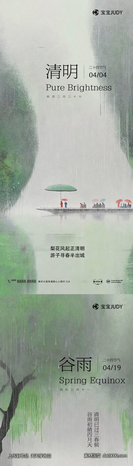 清明谷雨 - 源文件