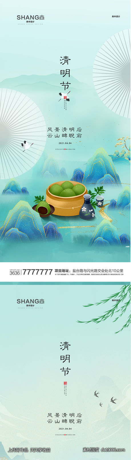 地产清明节节气微信海报-源文件-素材国度dc10000.com