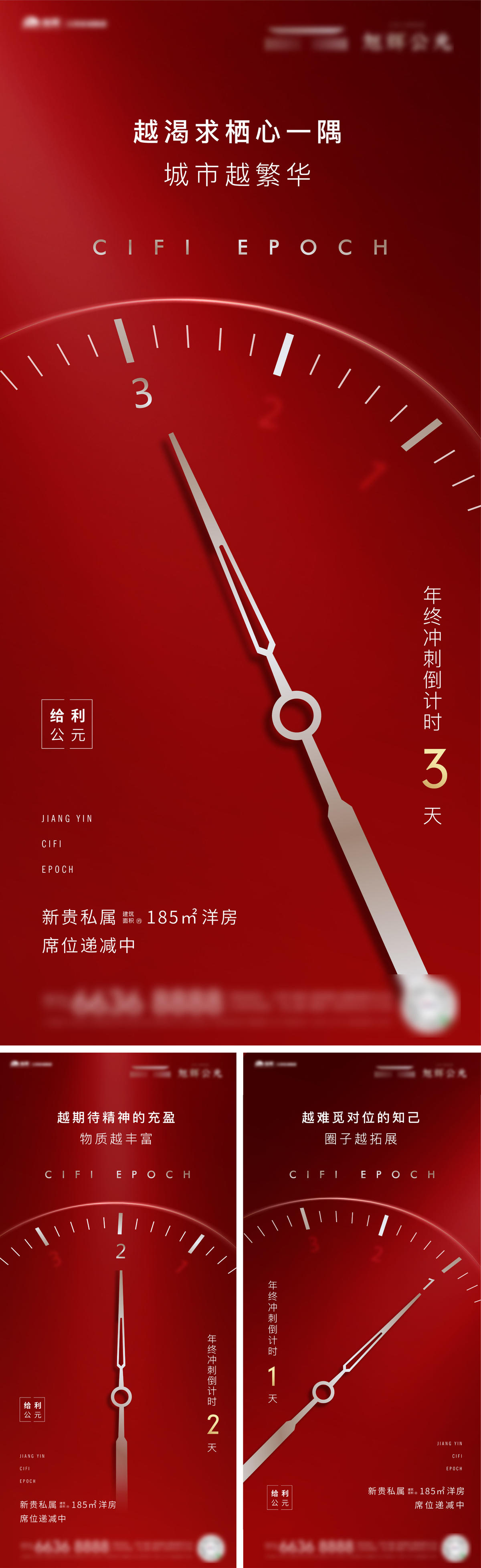 高端地产年末冲刺倒计时海报刷屏