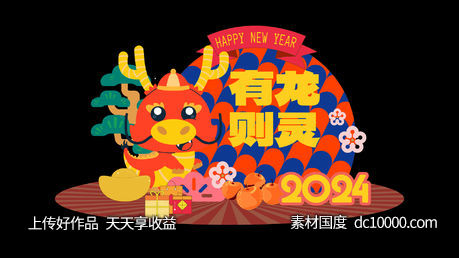 新年美陈-源文件-素材国度dc10000.com