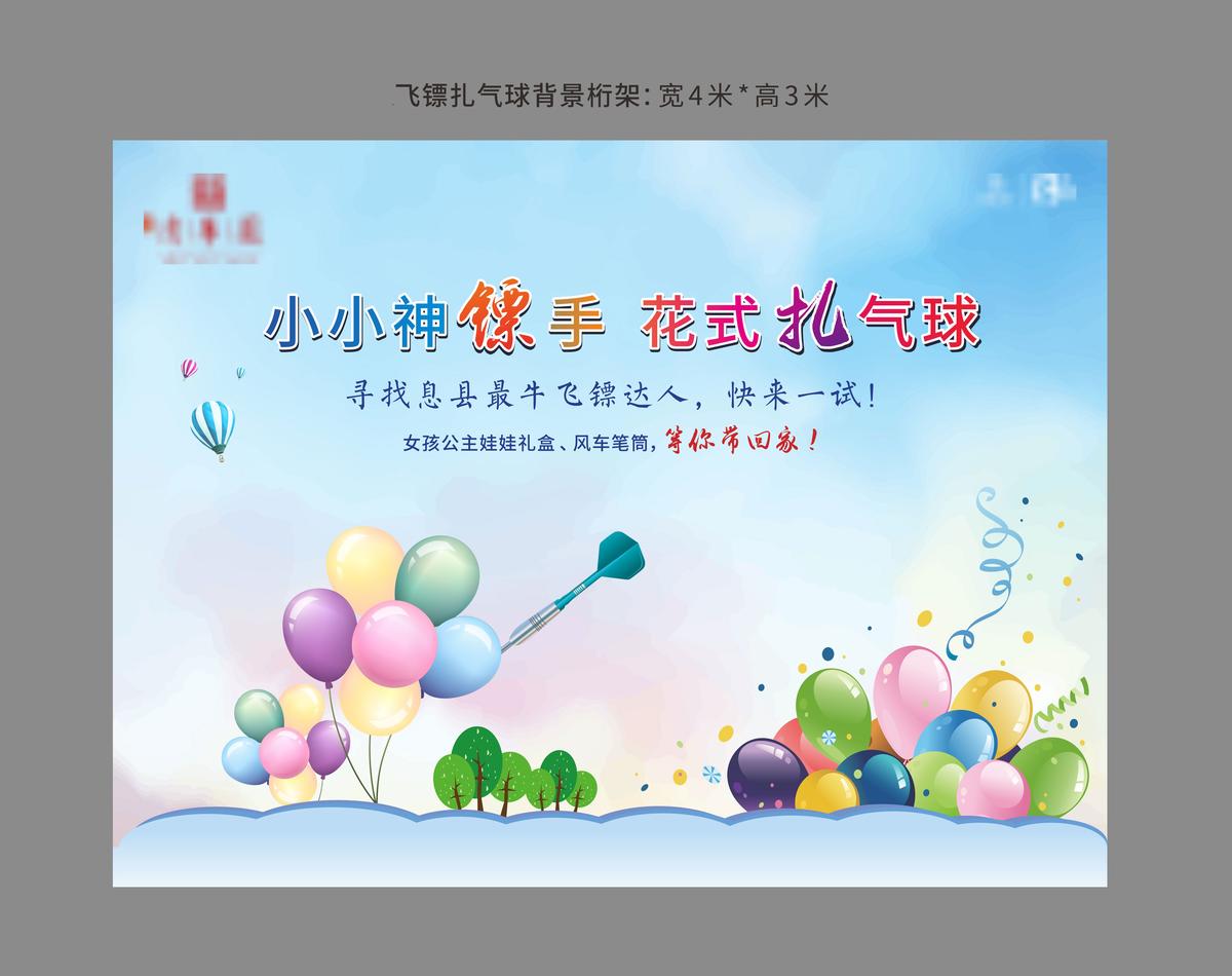 飞镖扎气球背景桁架