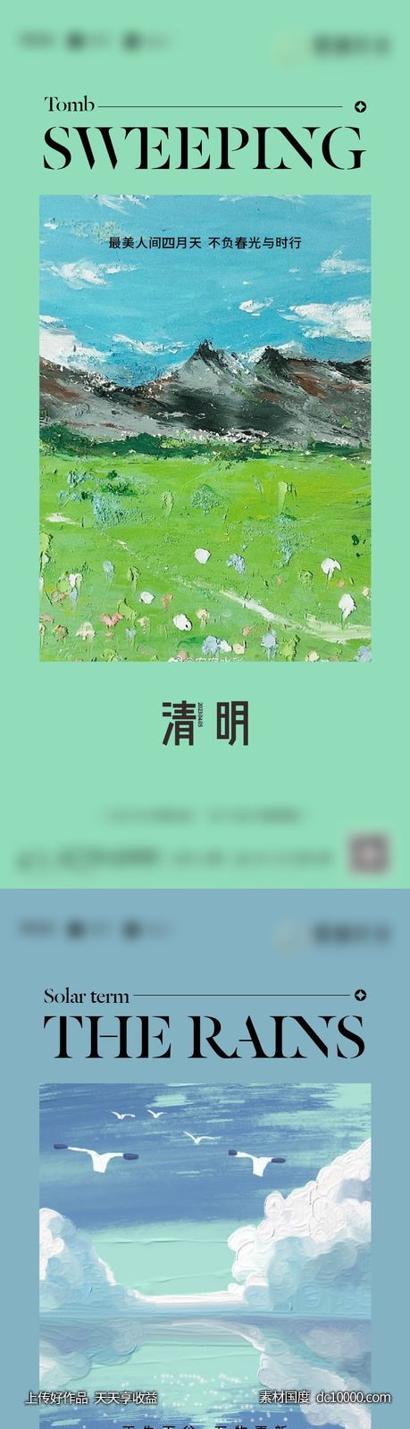 地产清明谷雨小满24节气创意海报-源文件-素材国度dc10000.com