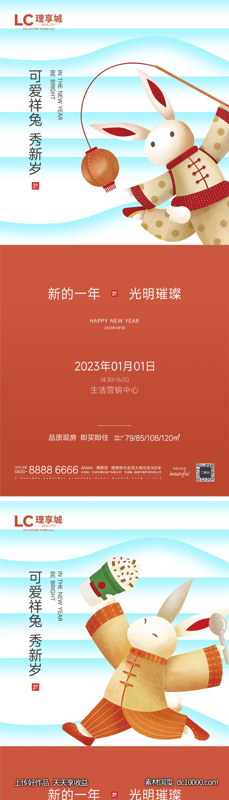 除夕 兔子 吉祥 小年 2023 新年-源文件-素材国度dc10000.com