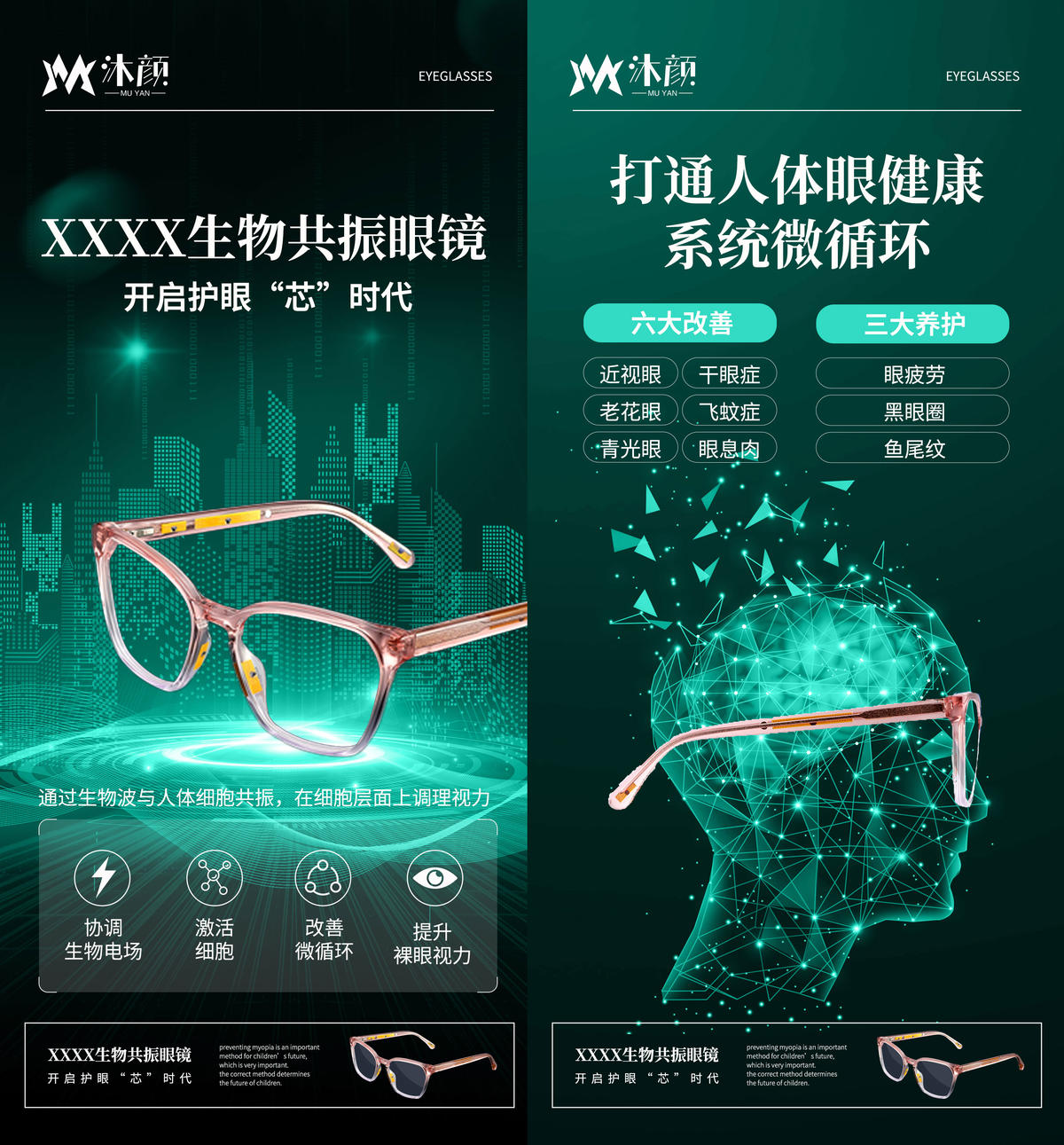 生物共振眼镜宣传微商海报