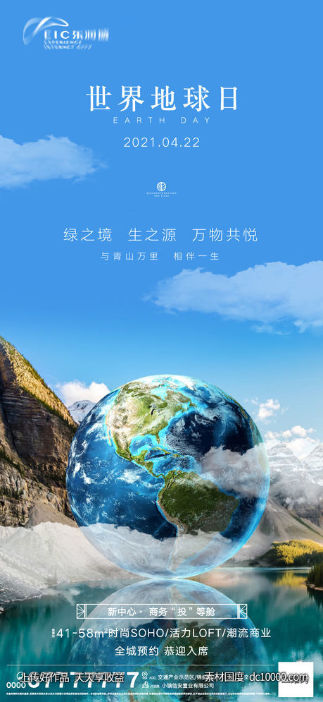 世界地球日-源文件-素材国度dc10000.com