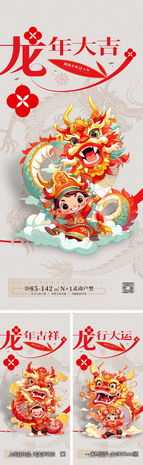 轻奢龙年海报 时尚龙年海报 -源文件-素材国度dc10000.com