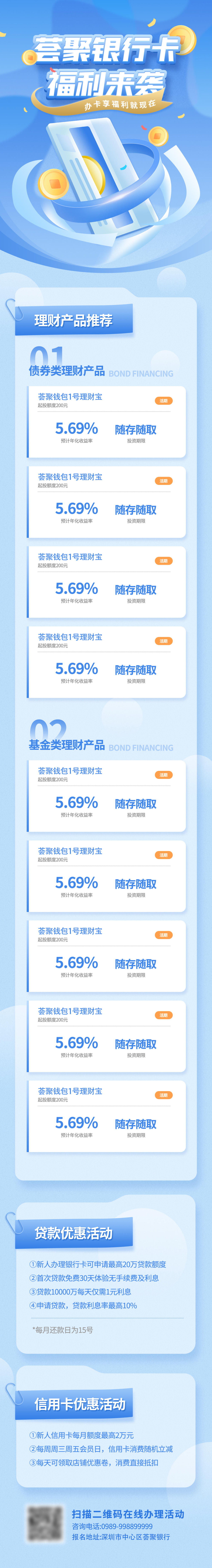 银行金融理财福利红包长图