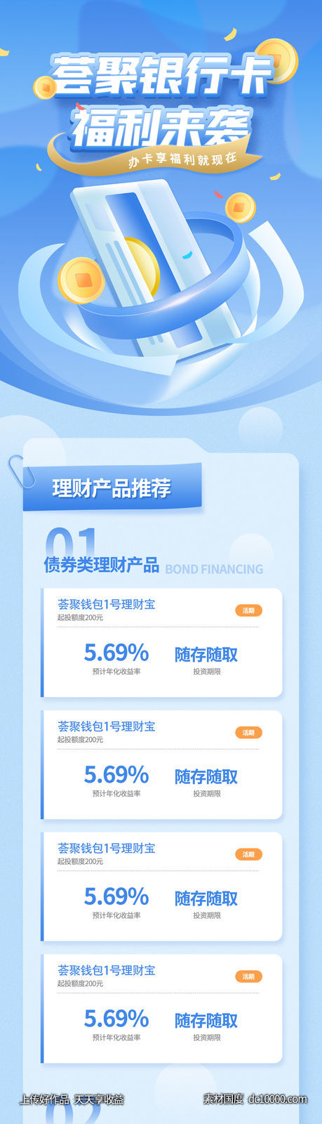 银行金融理财福利红包长图-源文件-素材国度dc10000.com