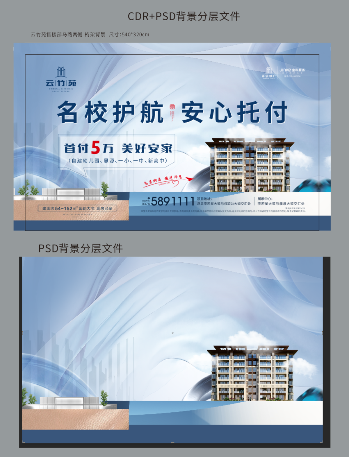地产蓝色桁架背景喷绘