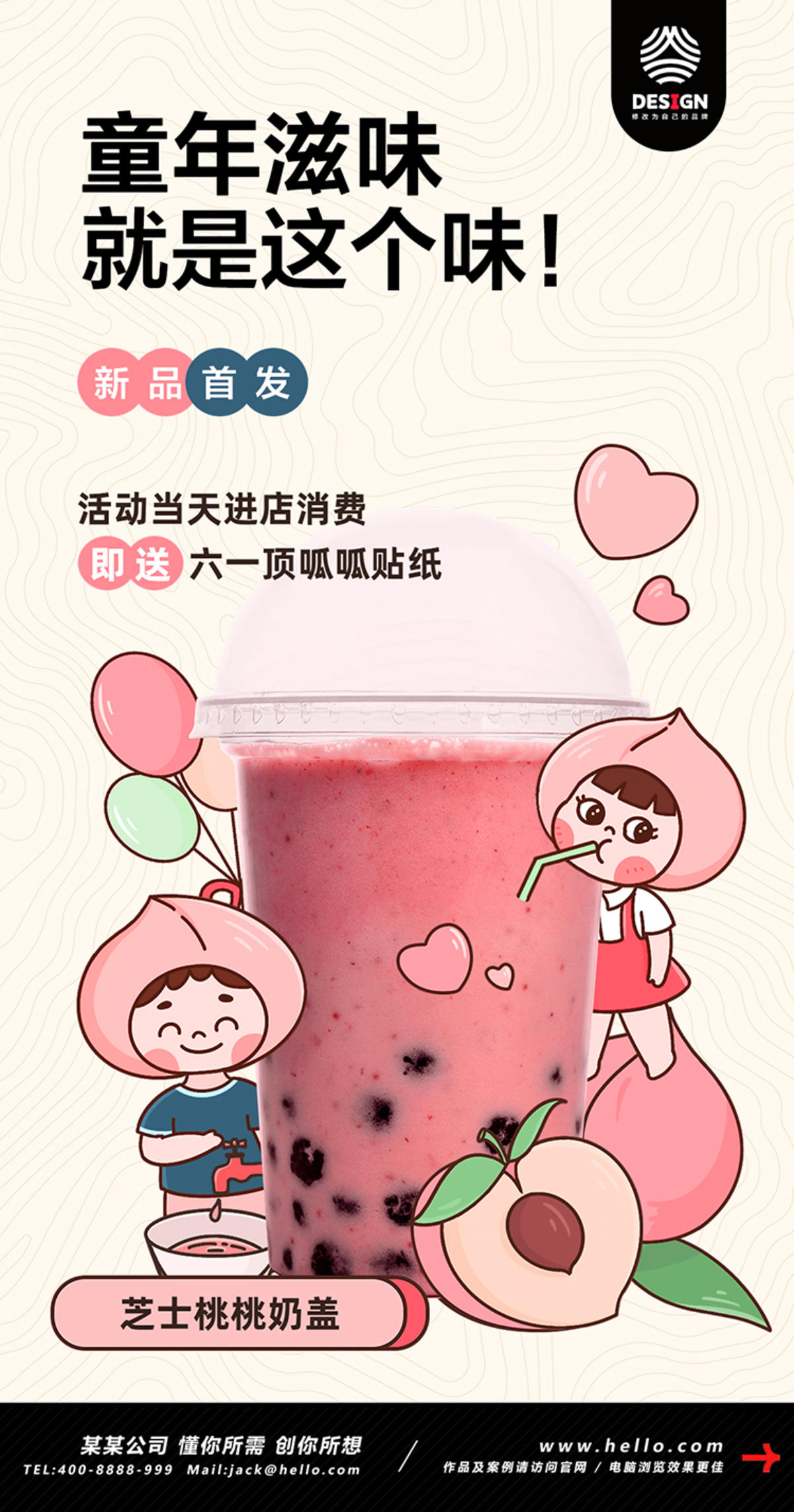 咖啡 奶茶 饮料 产品 促销 海报