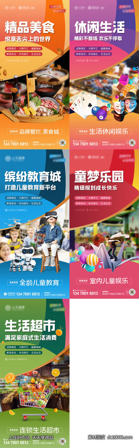 地产商业品牌招商价值点微信朋友圈海报-源文件-素材国度dc10000.com
