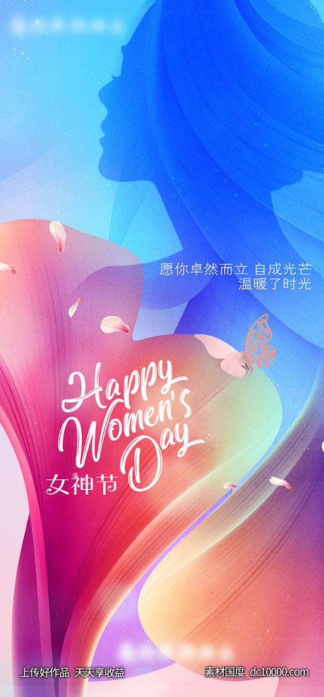 房地产女神节-源文件-素材国度dc10000.com