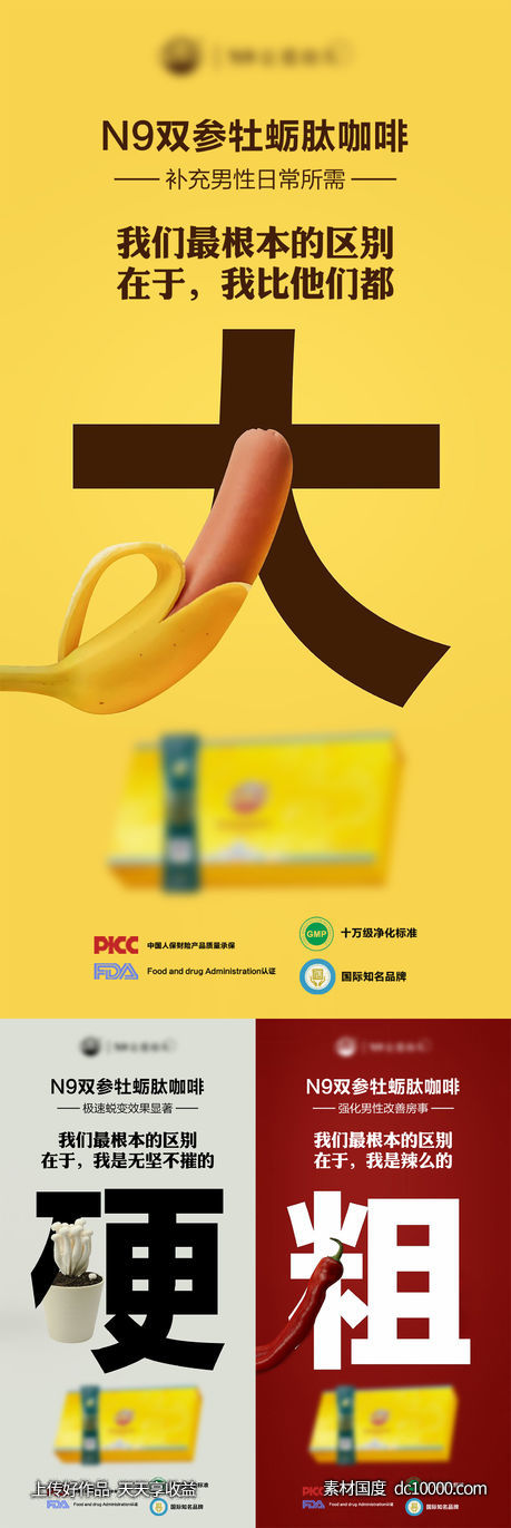 微商产品男性保健保养功效系列海报-源文件-素材国度dc10000.com