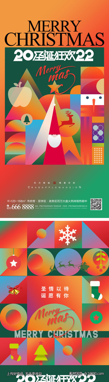 圣诞节海报-源文件-素材国度dc10000.com