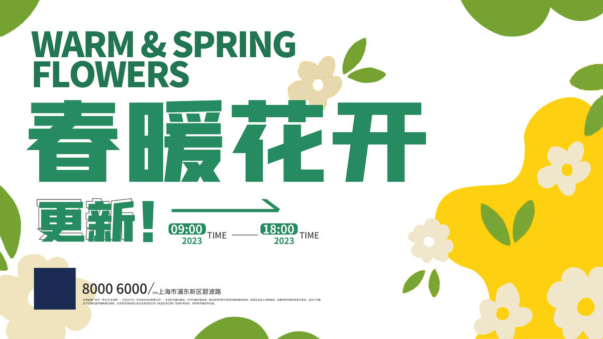 春日活动商场活动展板