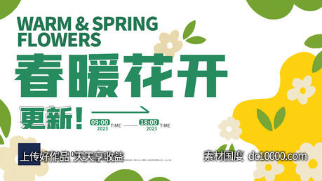 春日活动商场活动展板-源文件-素材国度dc10000.com