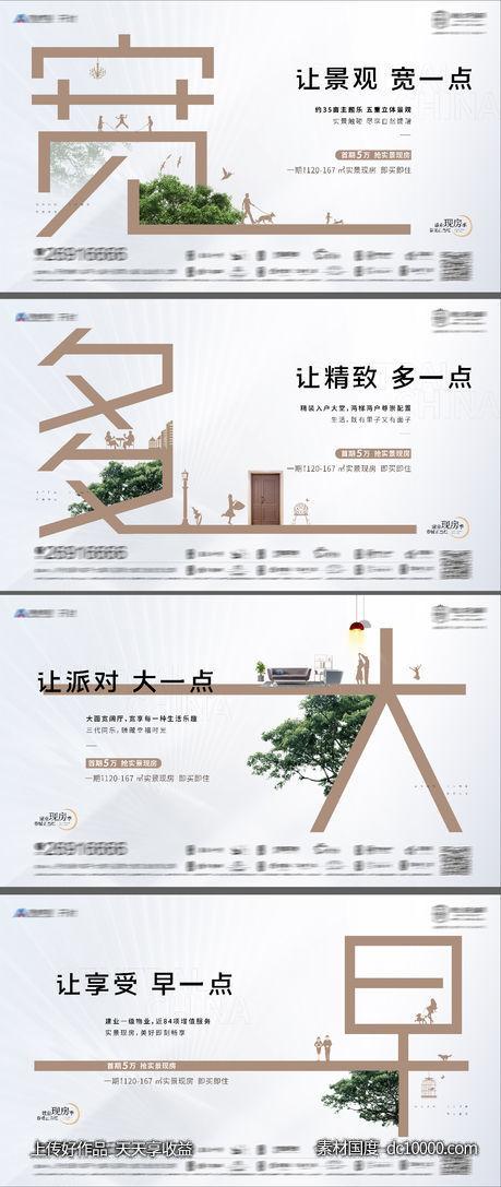 地产价值点宽多大早字体海报园林户型公园物业-源文件-素材国度dc10000.com