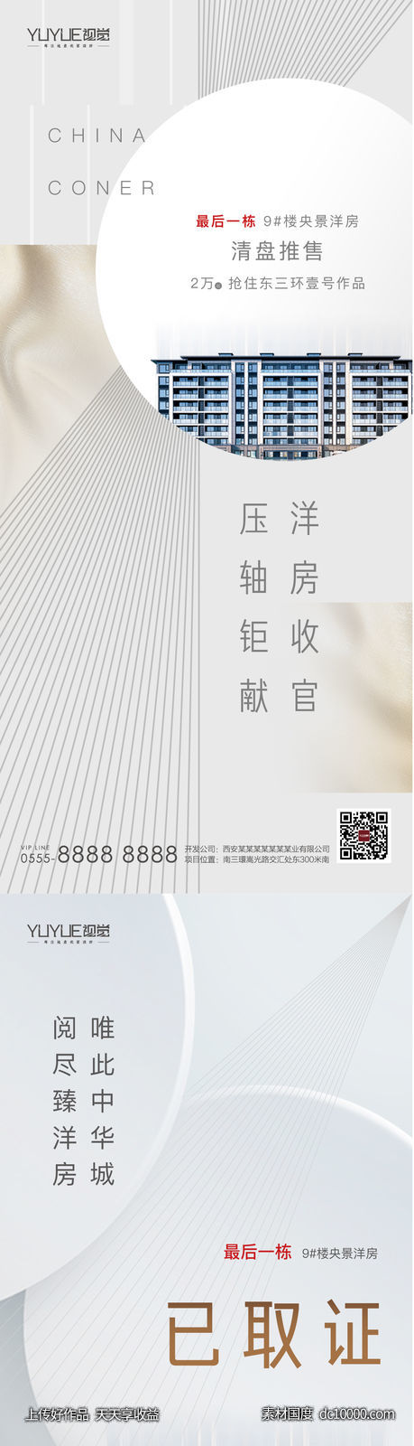 加推海报-源文件-素材国度dc10000.com