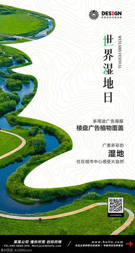 世界 湿地日 保护 环境 公益 地球 - 源文件