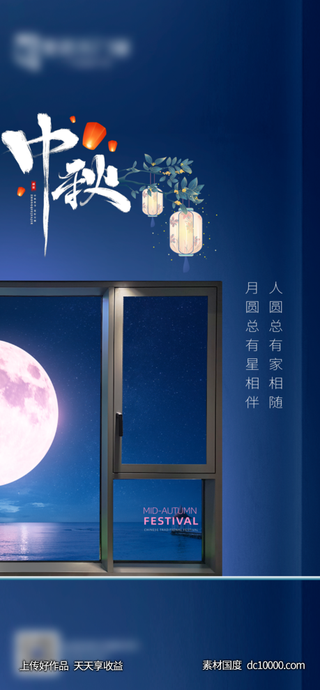 中秋-源文件-素材国度dc10000.com