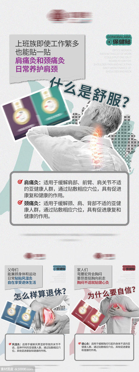 肩颈前列腺养护灸贴养生保健品产品海报 - 源文件