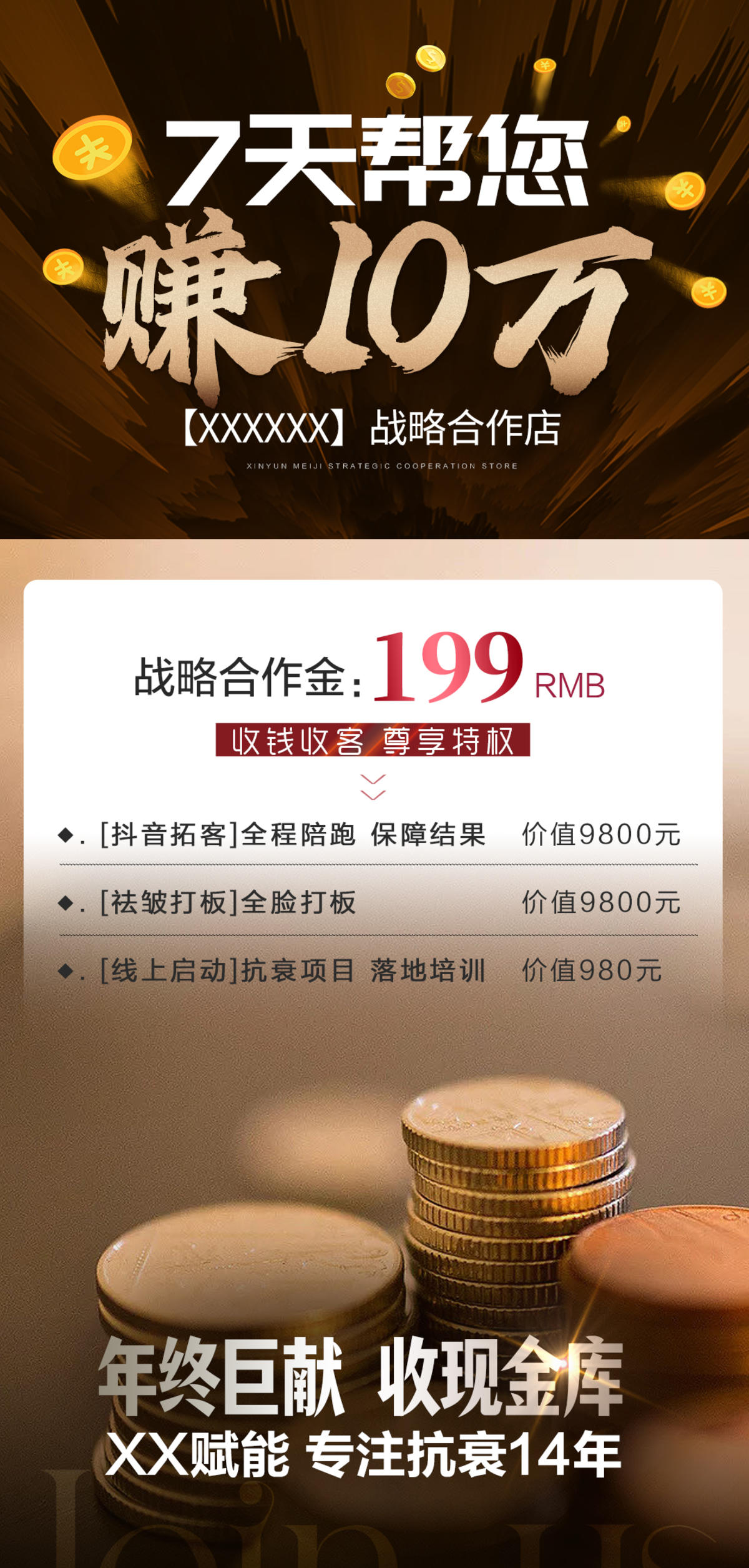 医美招商会议拓客宣传海报