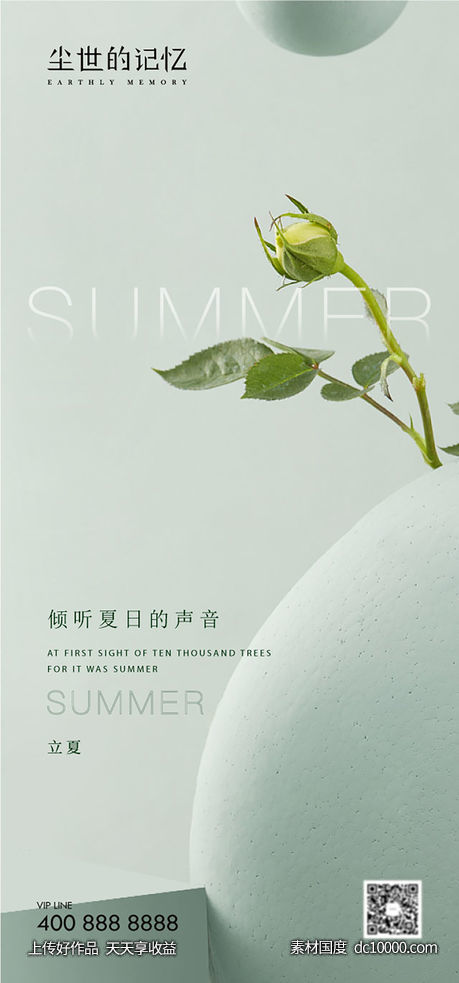 立夏海报-源文件-素材国度dc10000.com