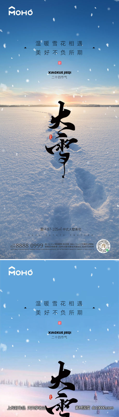 大雪-源文件-素材国度dc10000.com