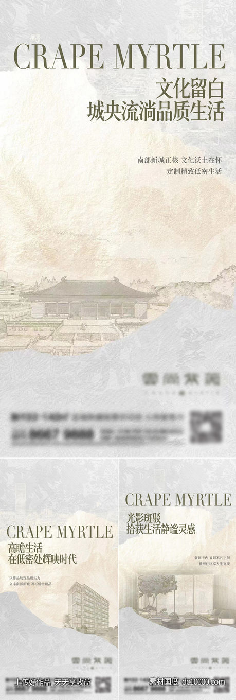 地产新中式系列刷屏-源文件-素材国度dc10000.com