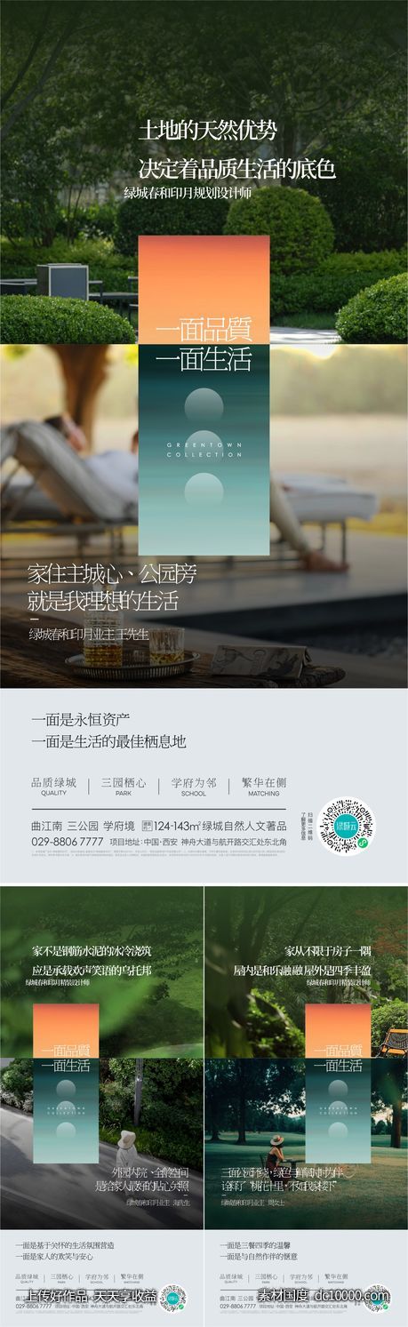 地产业主证言系列单图-源文件-素材国度dc10000.com