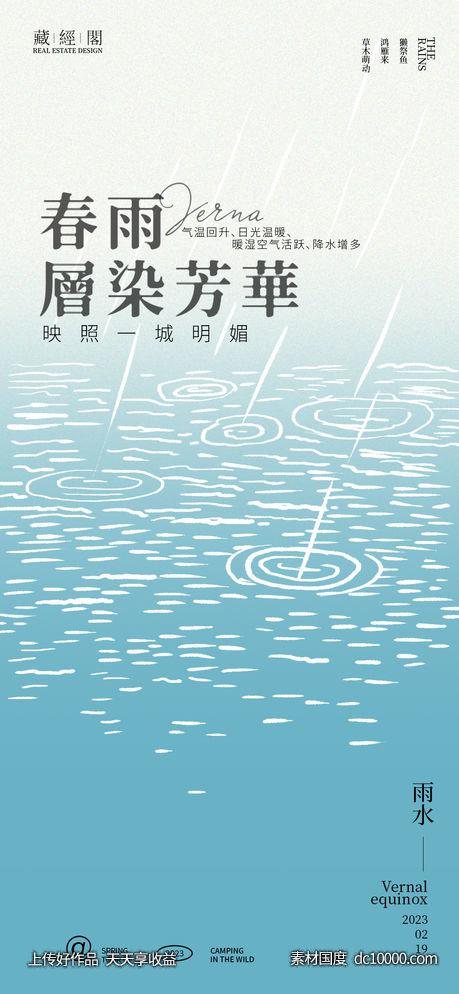 雨水线条海报-源文件-素材国度dc10000.com