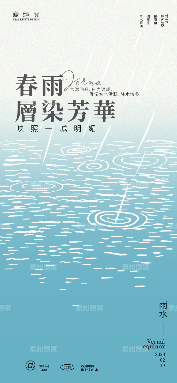 雨水线条海报