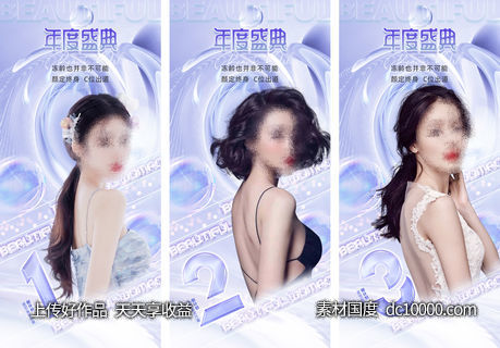 医美倒计时-源文件-素材国度dc10000.com