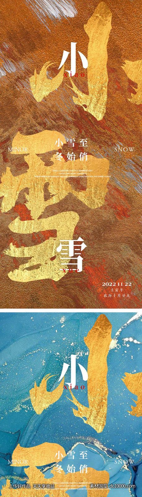 小雪节气海报 地产微单 朋友圈单图-源文件-素材国度dc10000.com