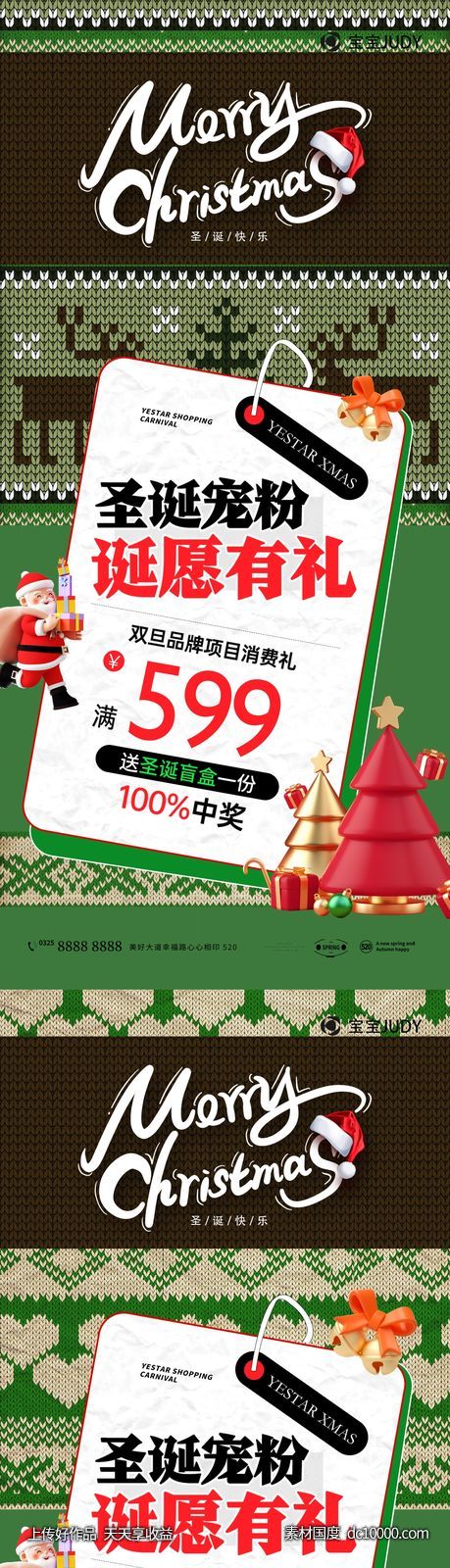 圣诞节促销-源文件-素材国度dc10000.com