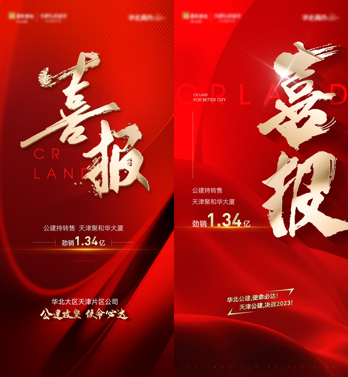 喜报热销