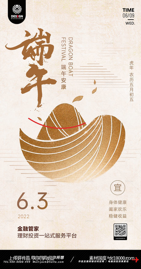 端午节 粽子 龙舟 祝福-源文件-素材国度dc10000.com